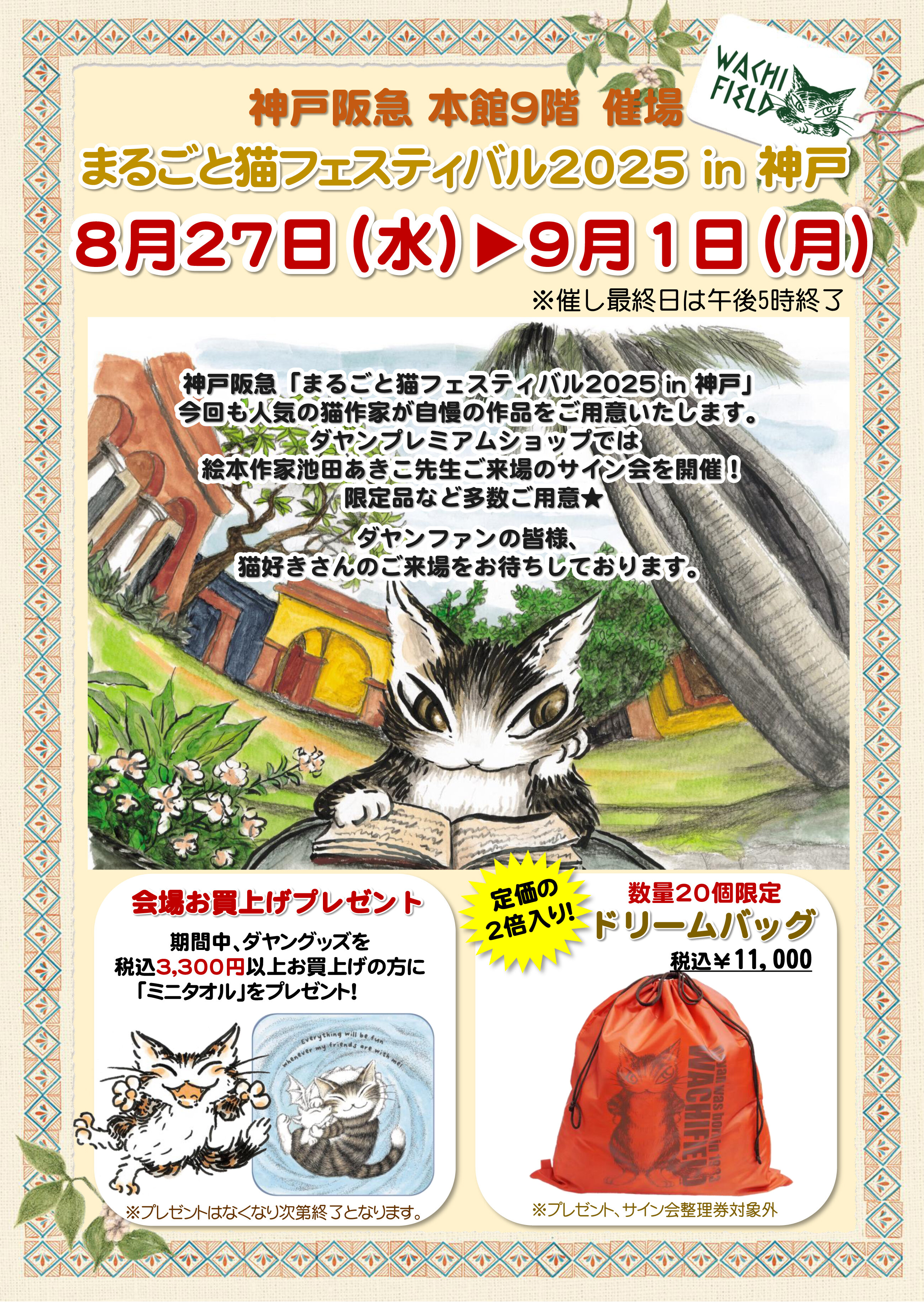 イベントのお知らせ